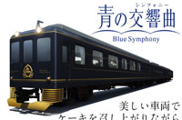 観光特急「青の交響曲（シンフォニー）」で吉野への列車旅 （寄付金額 10,000円）へのリンク